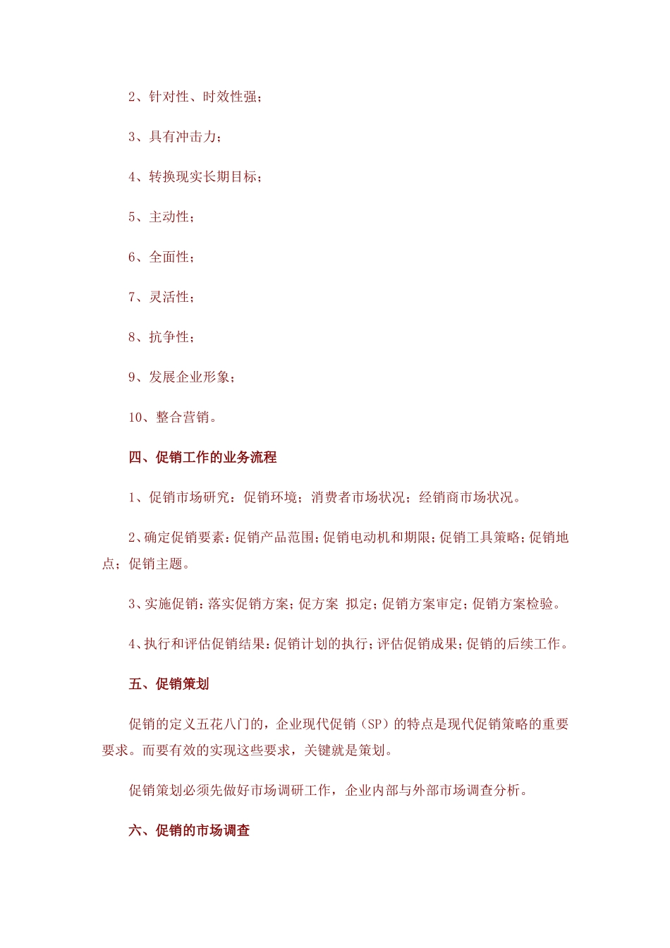 促销员入职培训：解读促销_第2页