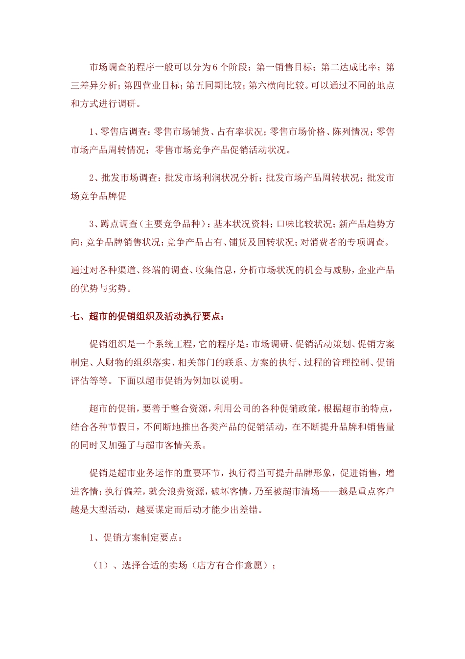 促销员入职培训：解读促销_第3页