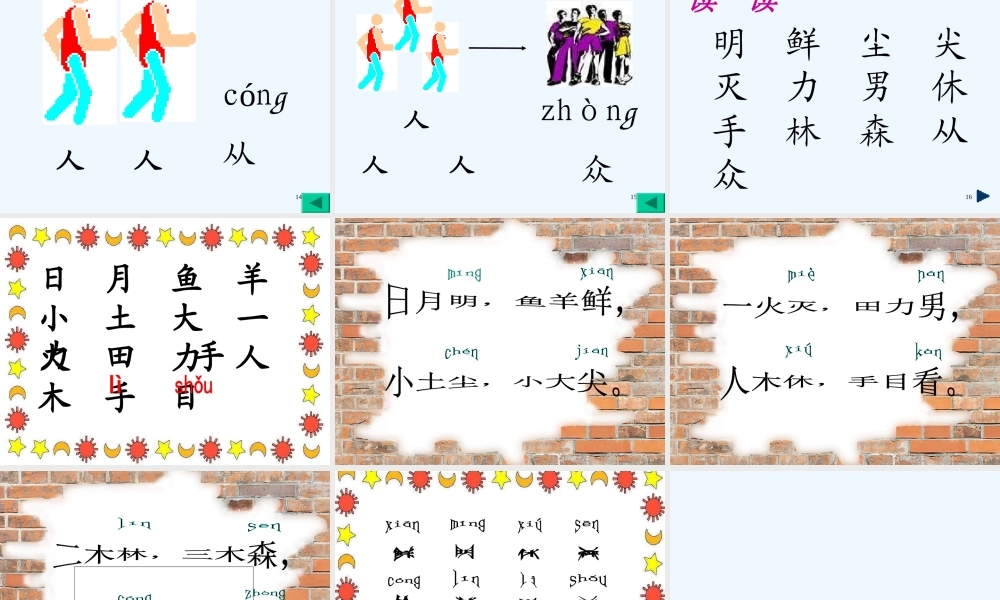 (部编)人教2011课标版一年级上册日月明