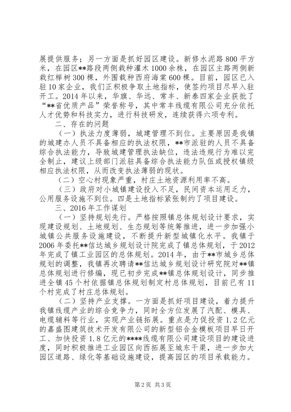 镇XX年城镇化工作总结和XX年工作安排_第2页