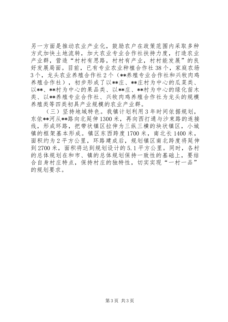 镇XX年城镇化工作总结和XX年工作安排_第3页