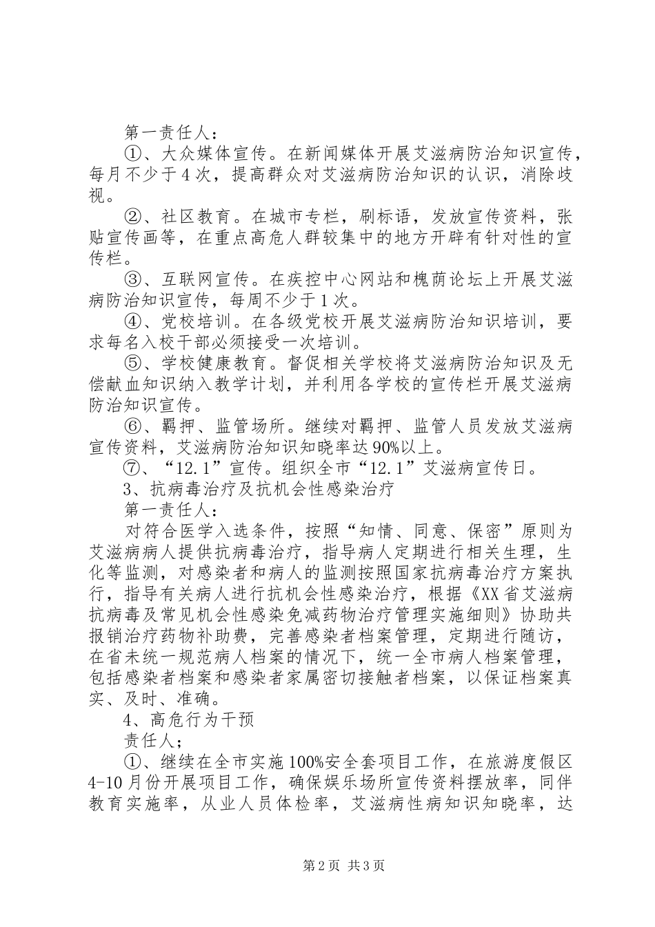 性艾科工作计划书_第2页