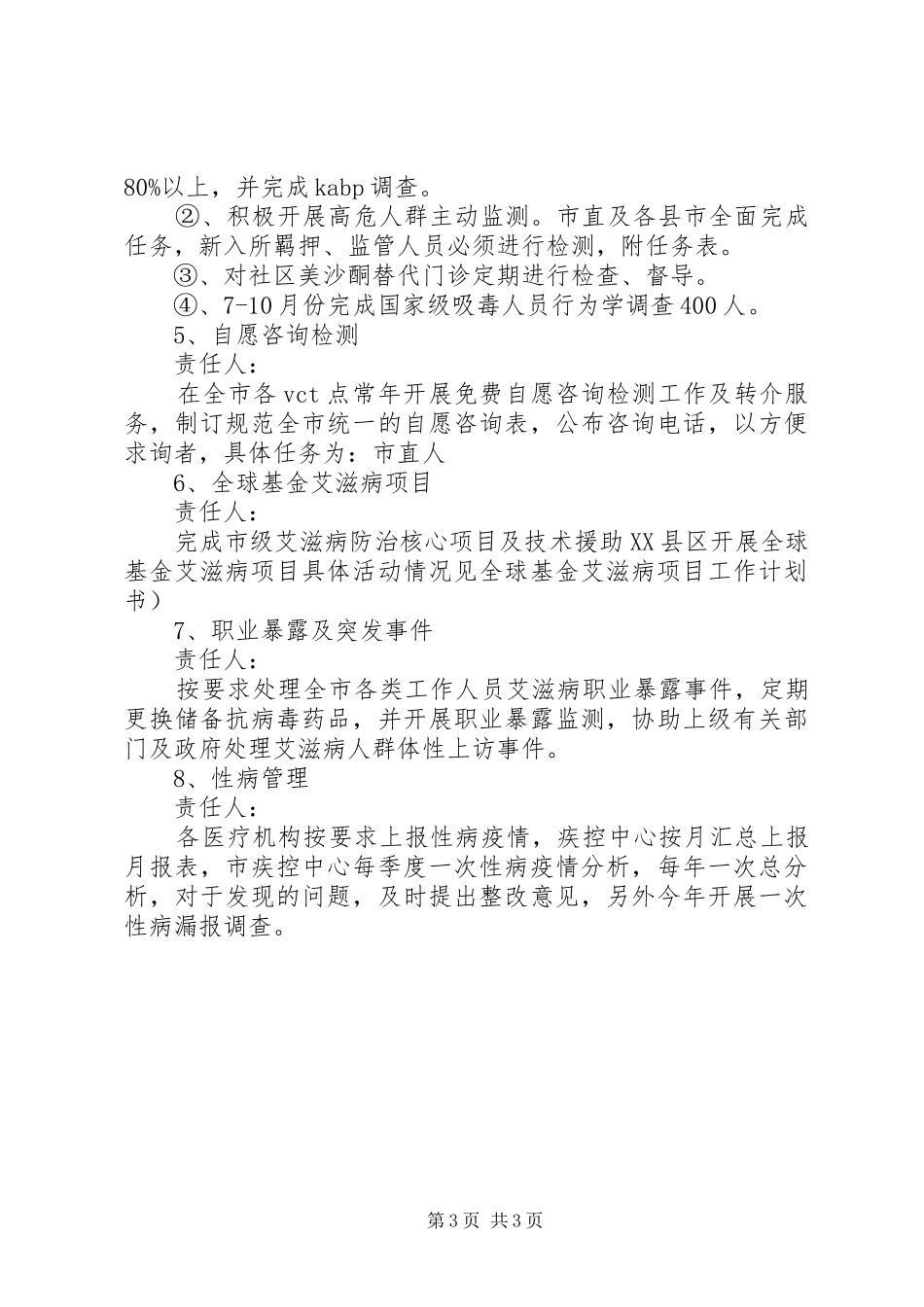 性艾科工作计划书_第3页