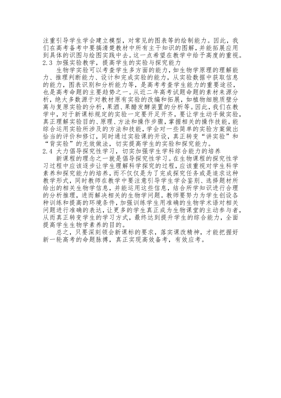 2014年江苏生物高考试卷的评析及教学建议_第3页