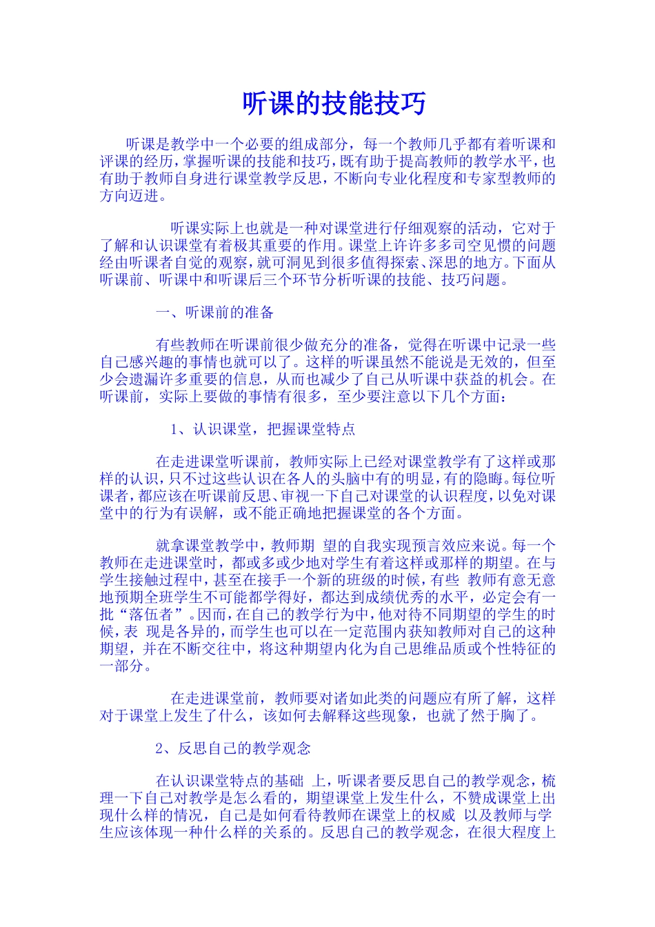 听课的技能技巧_第1页