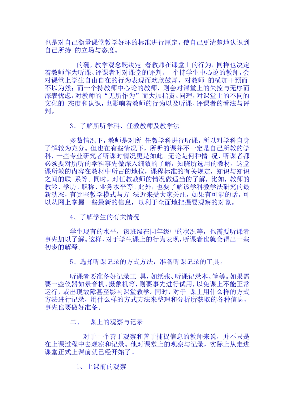 听课的技能技巧_第2页