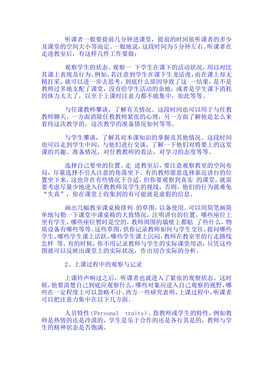 听课的技能技巧_第3页