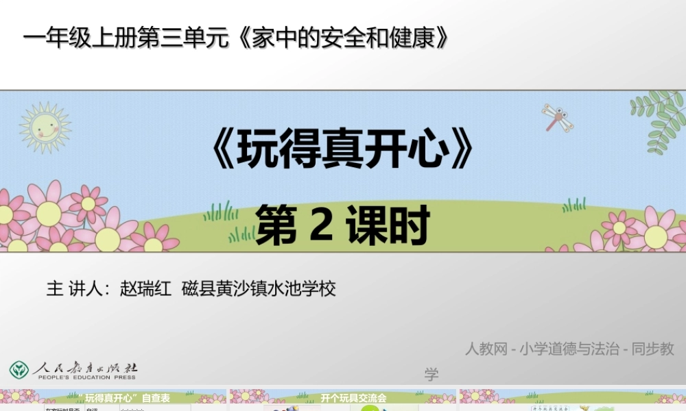 9玩得真开心-(2)