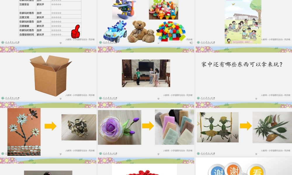 9玩得真开心-(2)