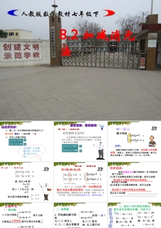 加减消元法----解二元一次方程组