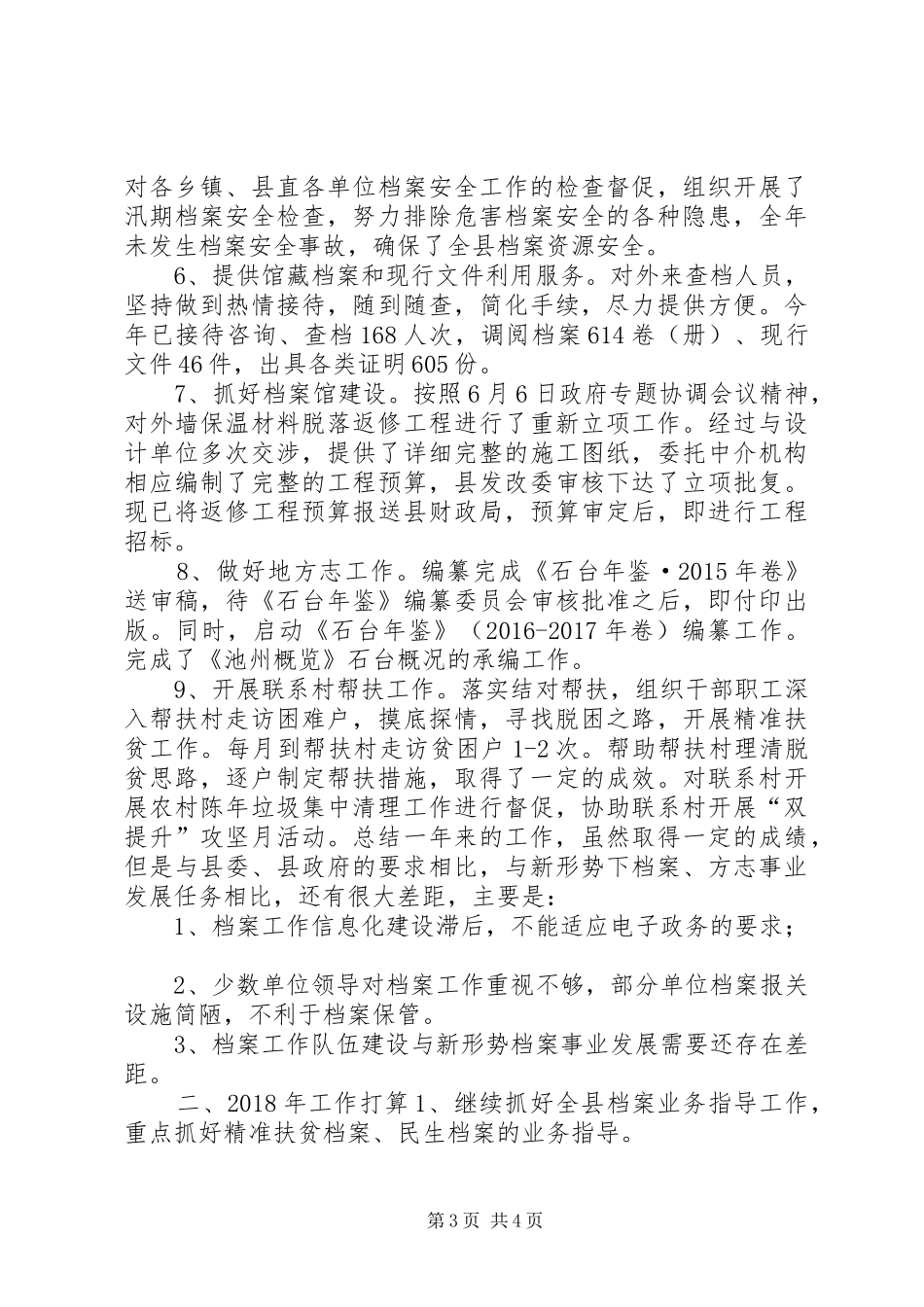 档案局XX年工作总结和XX年工作安排_第3页