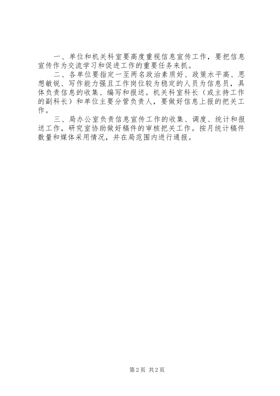 规划局城乡规划宣传工作意见_第2页