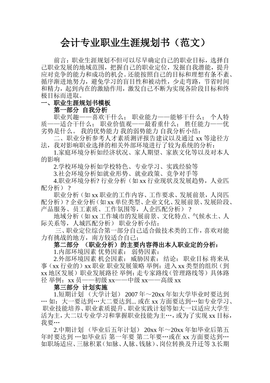 会计专业职业规划模板_第1页