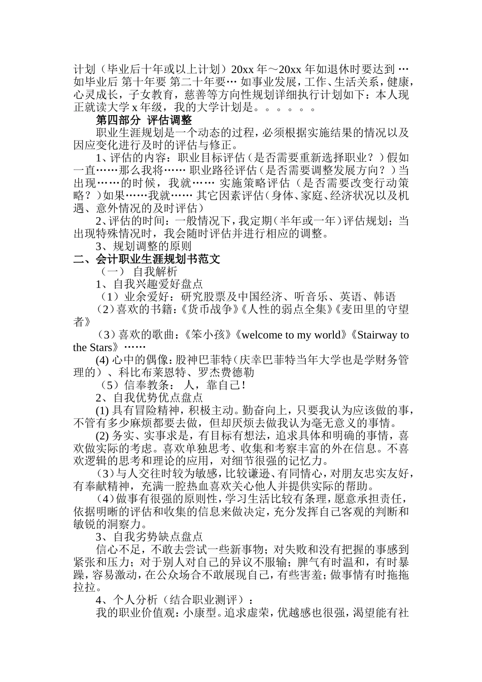 会计专业职业规划模板_第2页