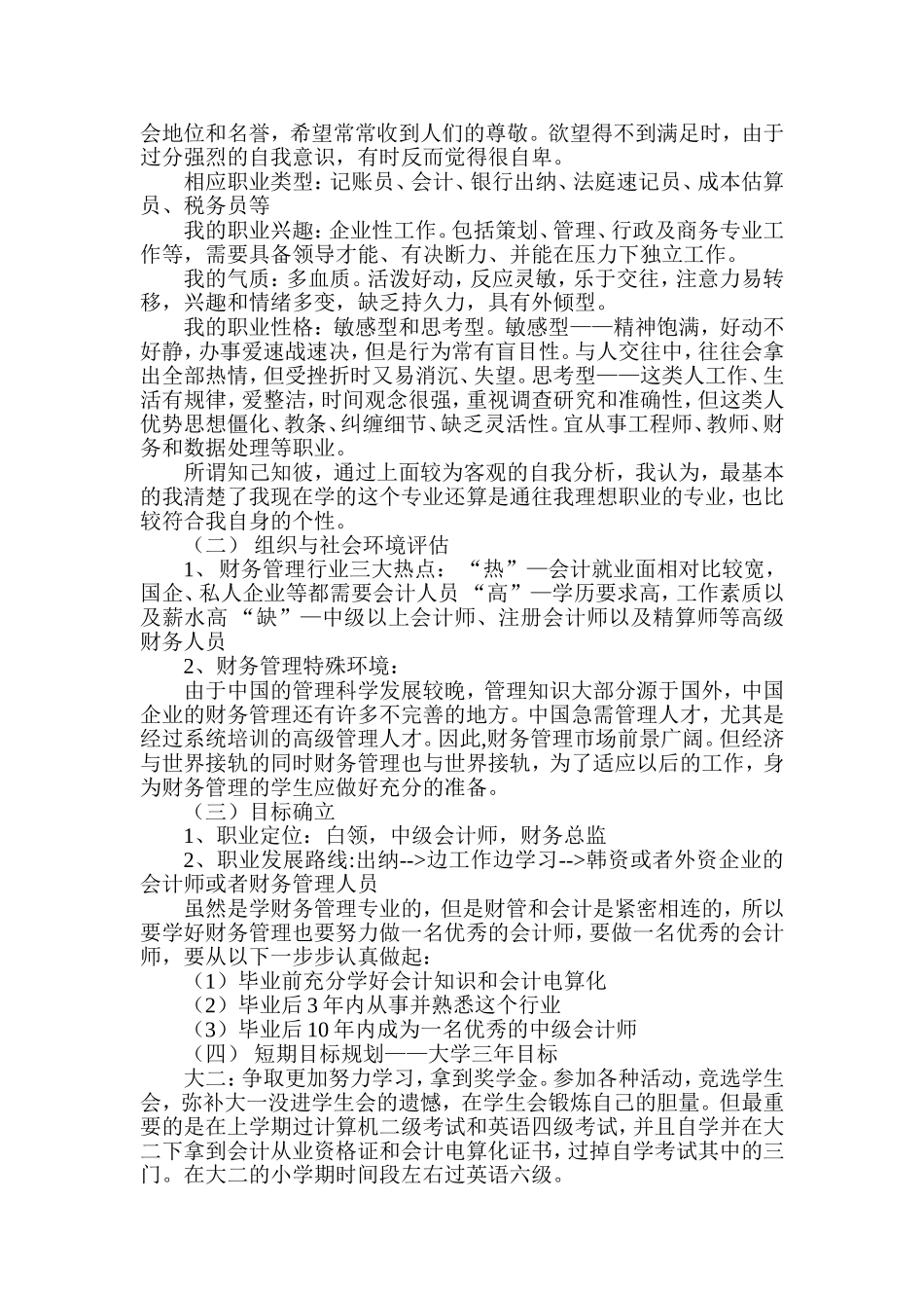 会计专业职业规划模板_第3页