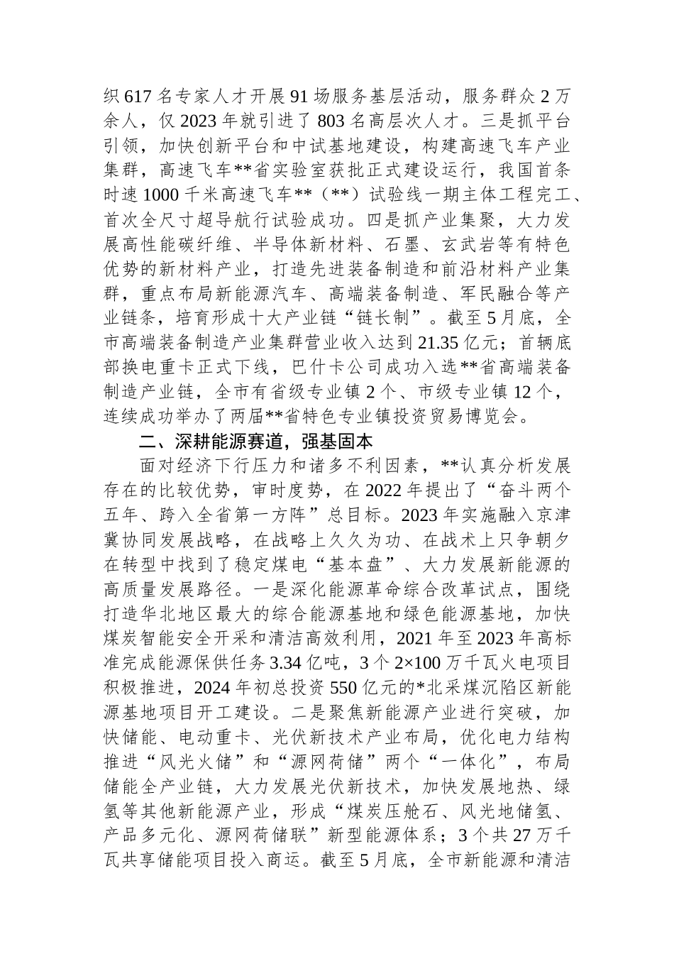 在2024年全省资源型地区转型发展专题调研座谈会上的汇报发言_第2页