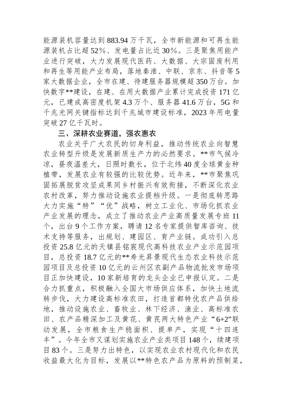 在2024年全省资源型地区转型发展专题调研座谈会上的汇报发言_第3页