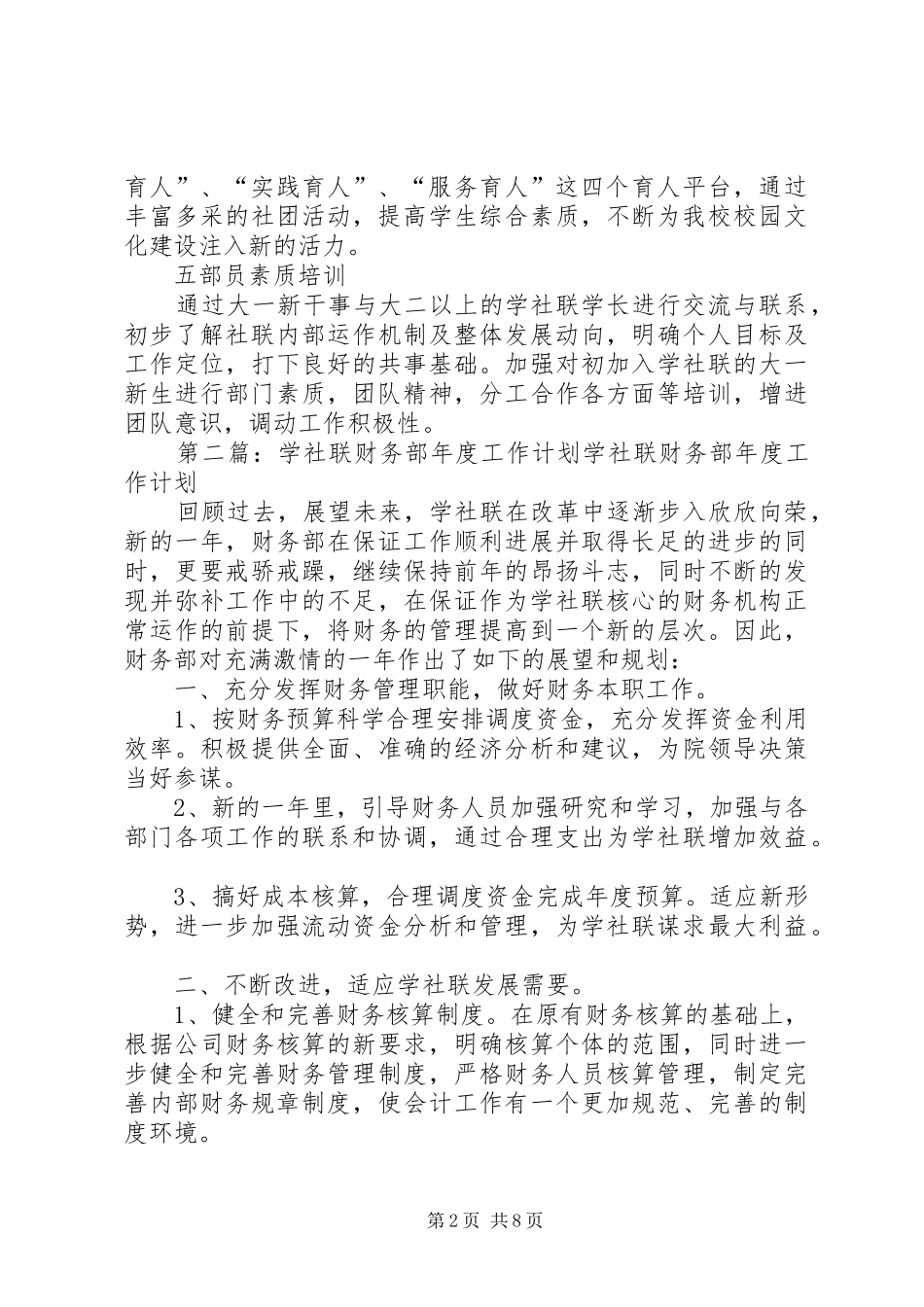 学社联评议部工作计划_第2页