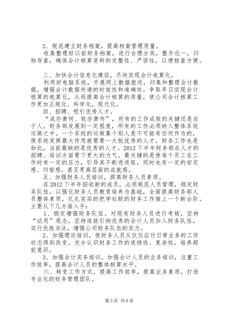 学社联评议部工作计划_第3页