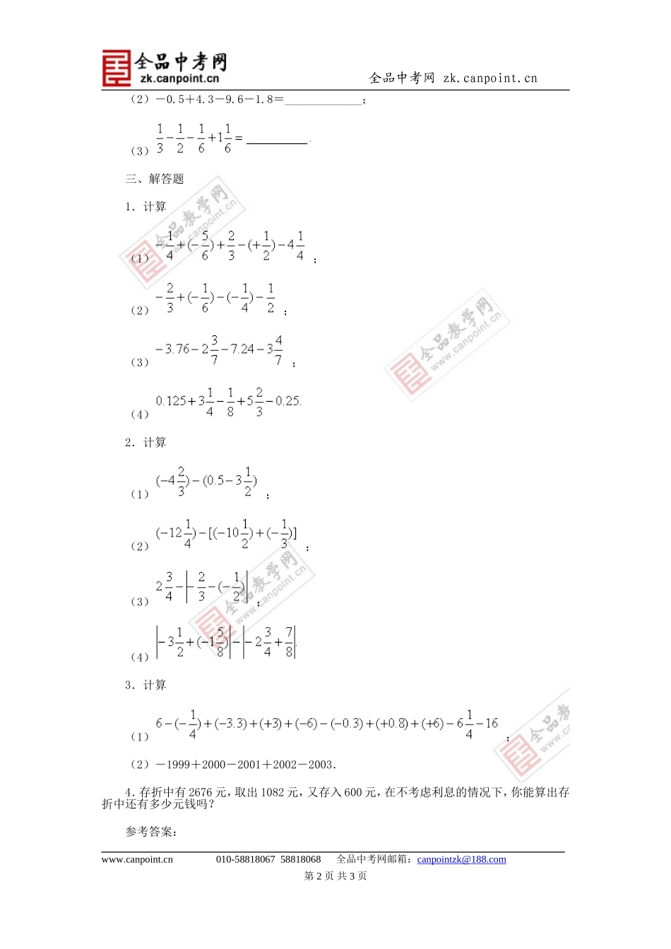 【课时训练】2.6.有理数的加减混合运算_第2页
