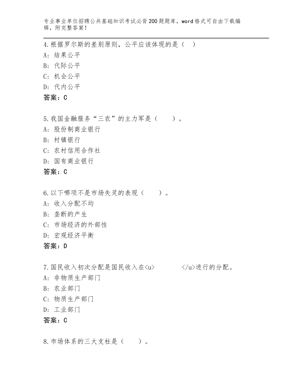 2024年吉林省洮南市事业单位招聘公共基础知识考试必背200题大全及答案（新）_第2页