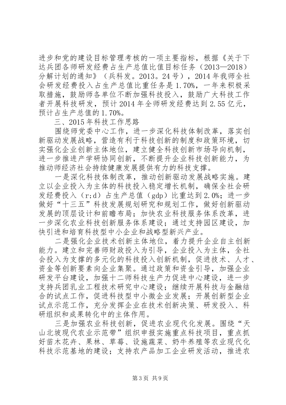 篇一：XX年师科技局工作完成情况及下年度工作计划_第3页