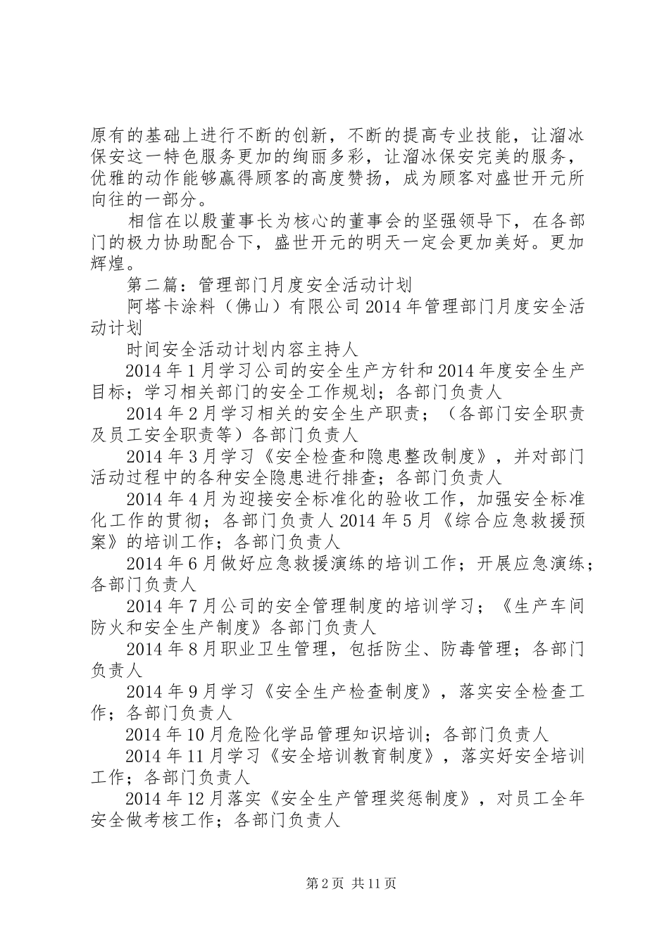第一篇：部门年度安全工作计划_第2页