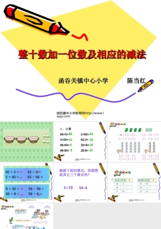 小学数学人教2011课标版一年级数数-数的组成-(5)