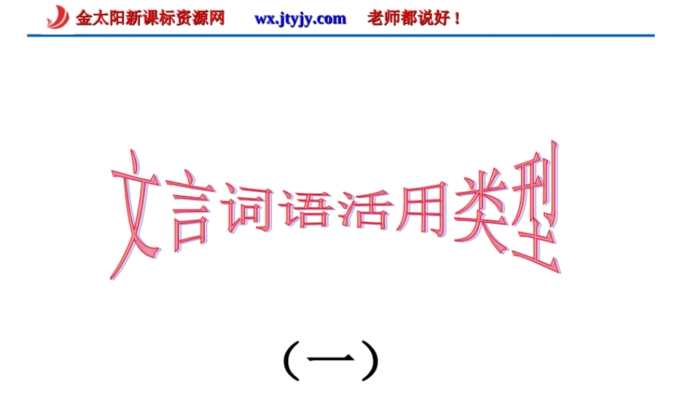 文言词语活用课件(一)