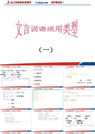 文言词语活用课件(一)