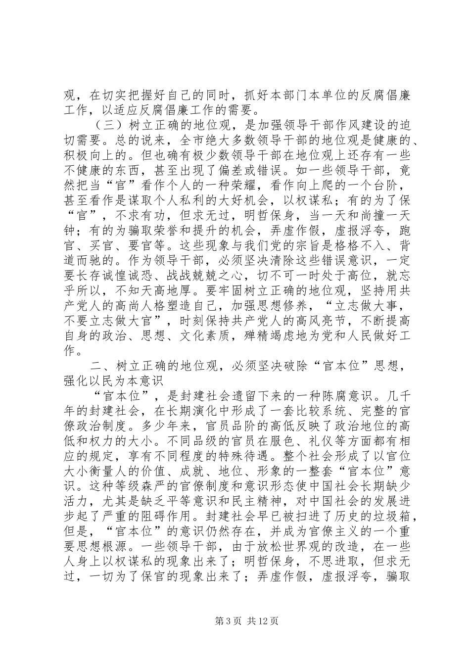 市集中教育活动讲话_第3页