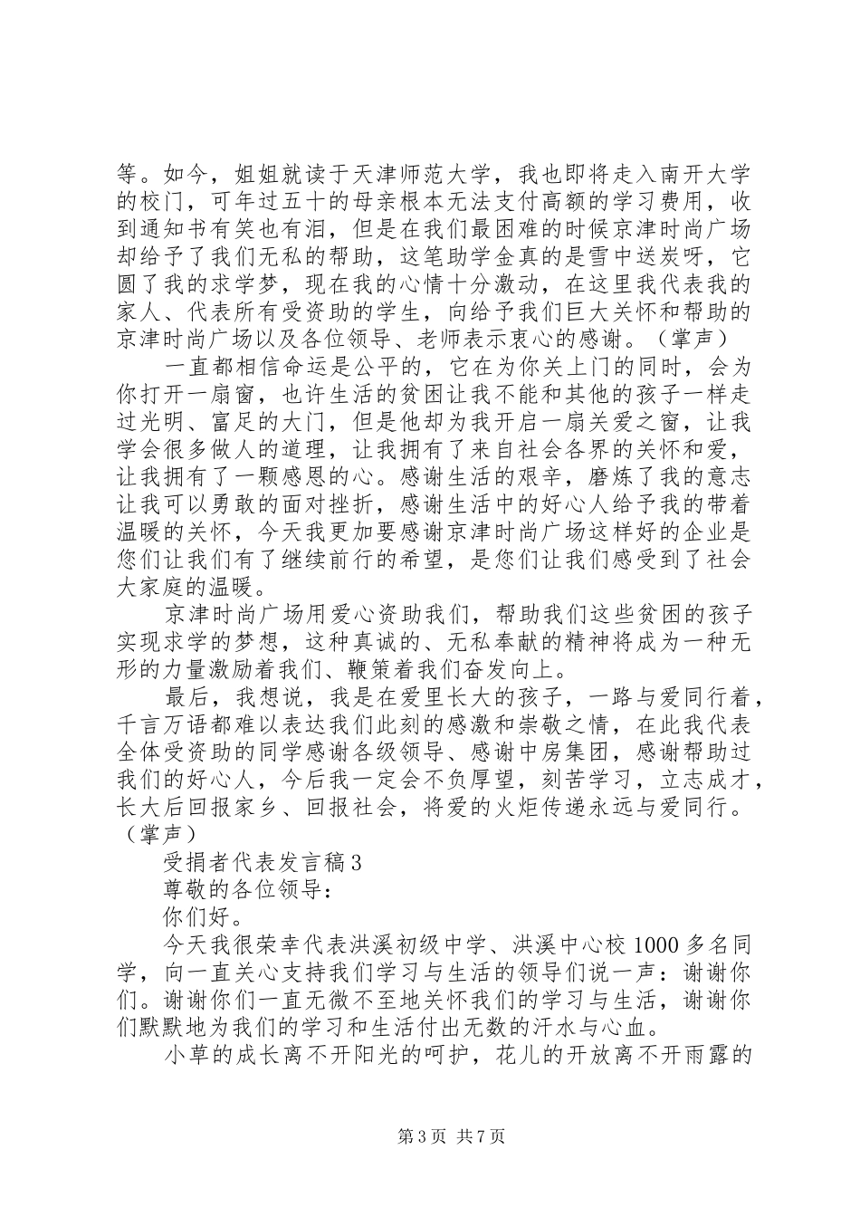 第一篇：20XX年爱心活动受捐助者代表发言_第3页