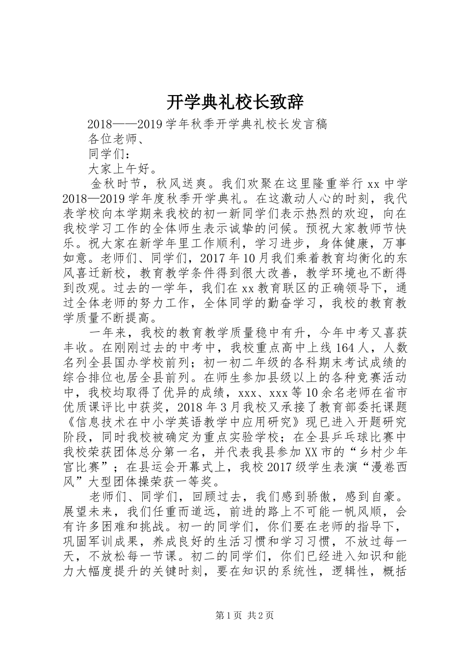 开学典礼校长致辞_第1页