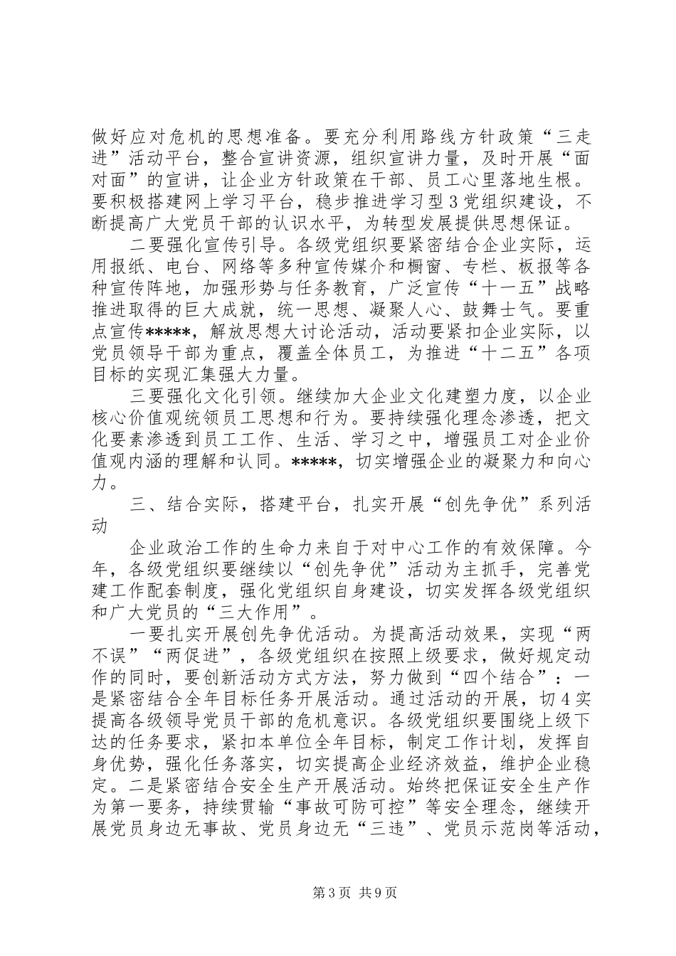 在公司政治工作会议上的讲话_第3页