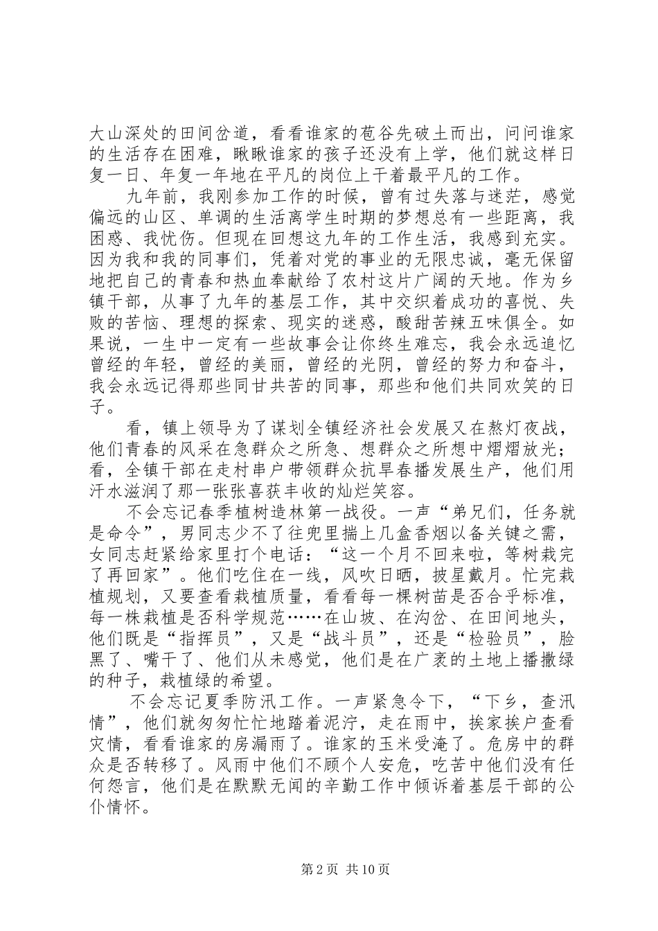 演讲稿(建党90周年)_第2页