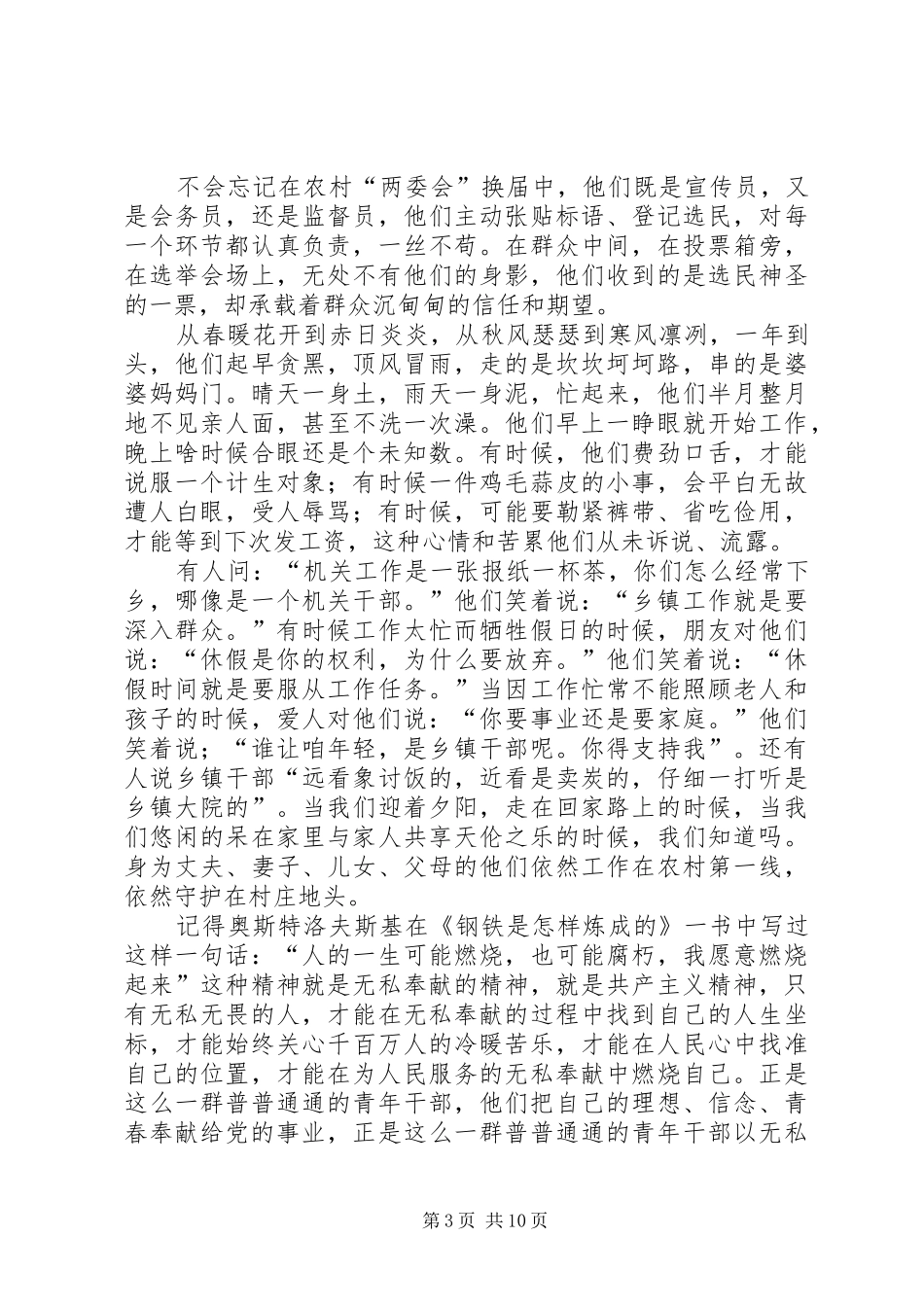 演讲稿(建党90周年)_第3页