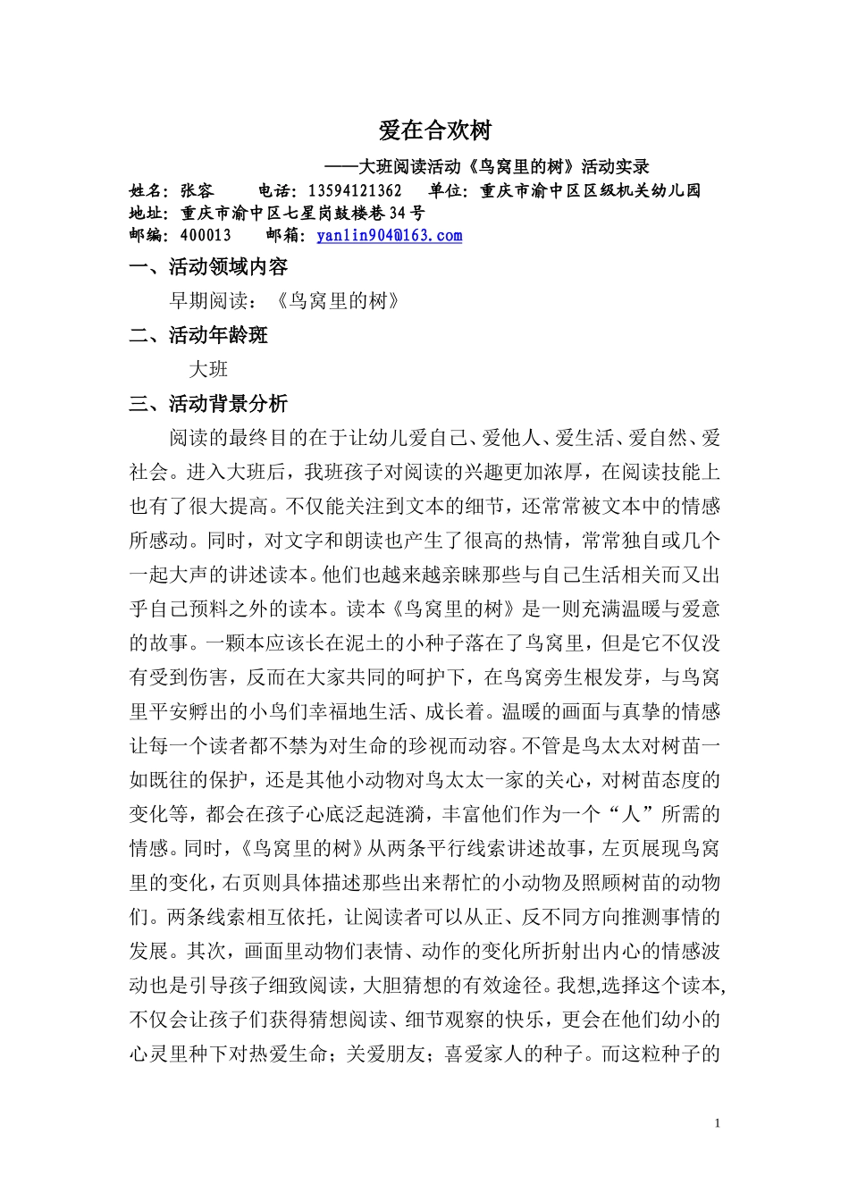 鸟窝里的树实录_第1页