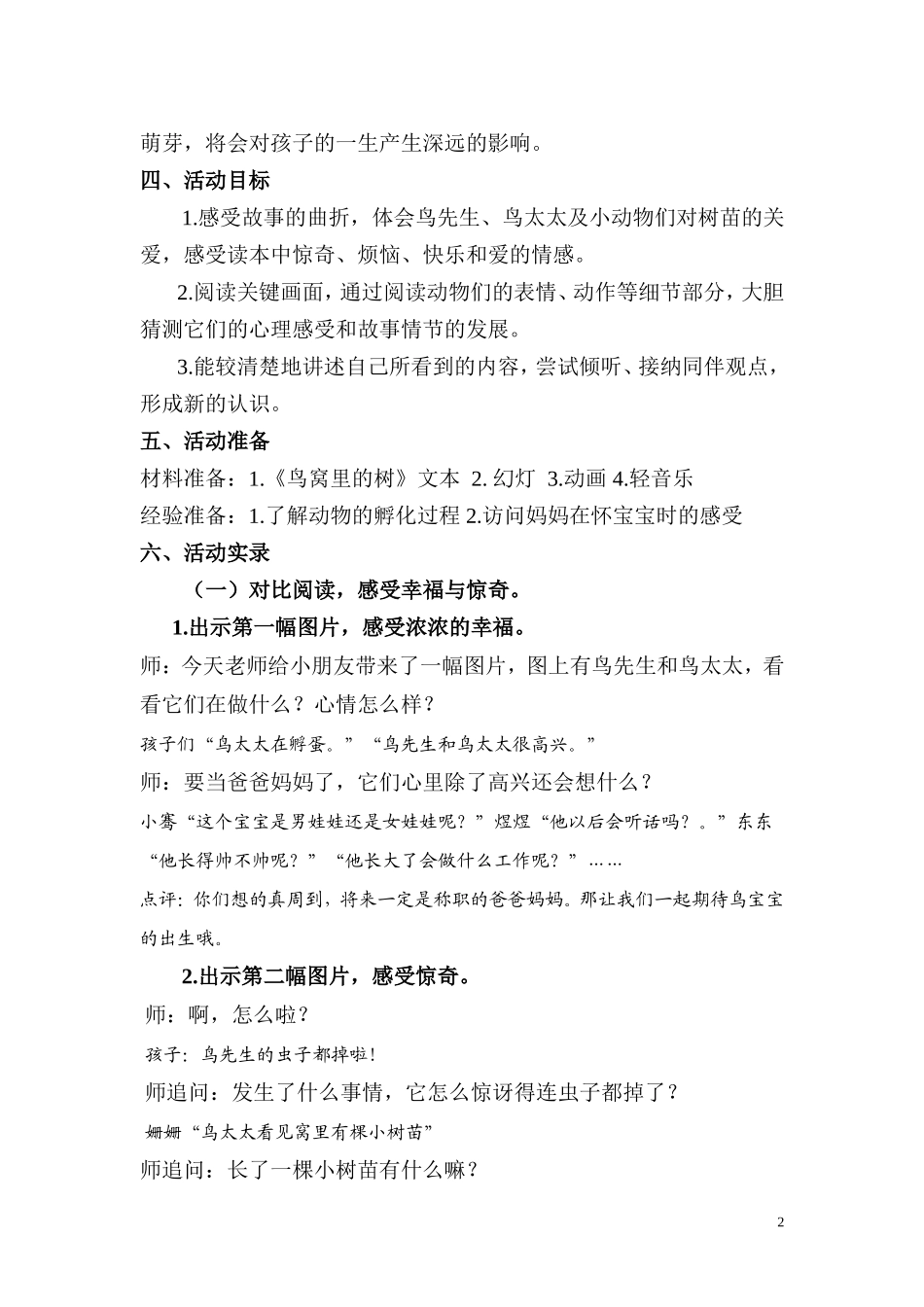 鸟窝里的树实录_第2页