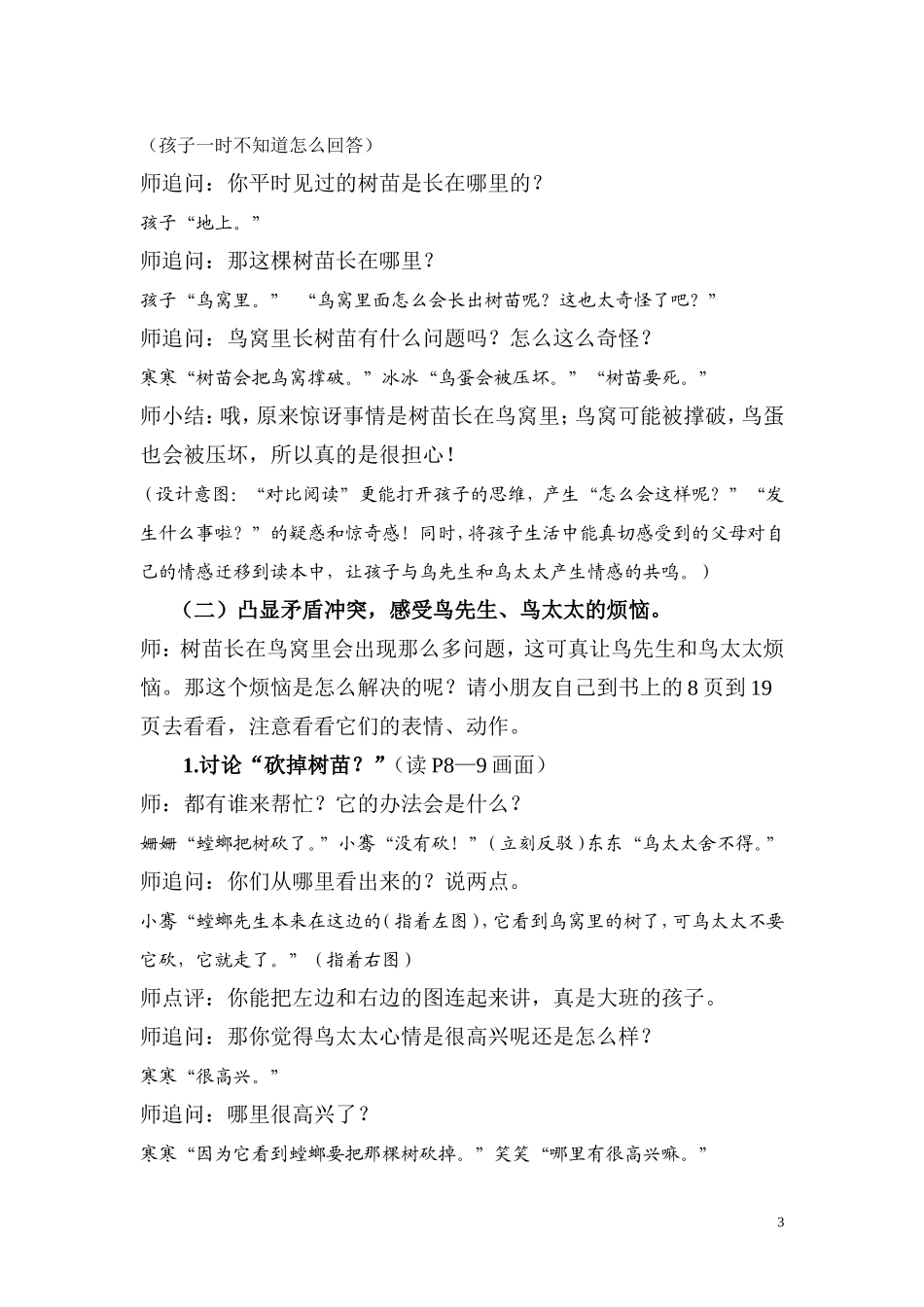 鸟窝里的树实录_第3页