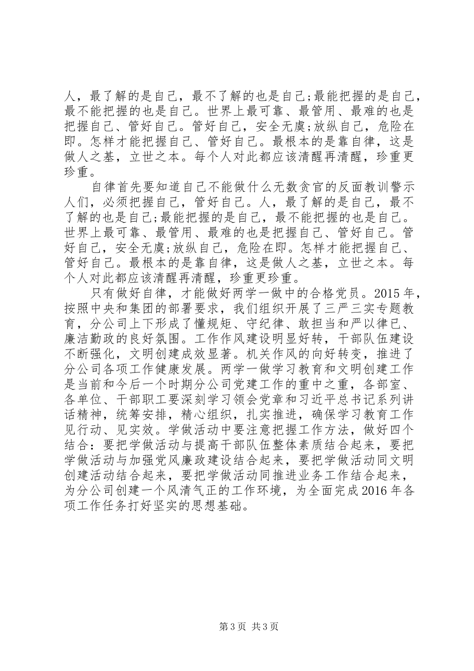 水平一般的两学一做动员会讲话稿_第3页