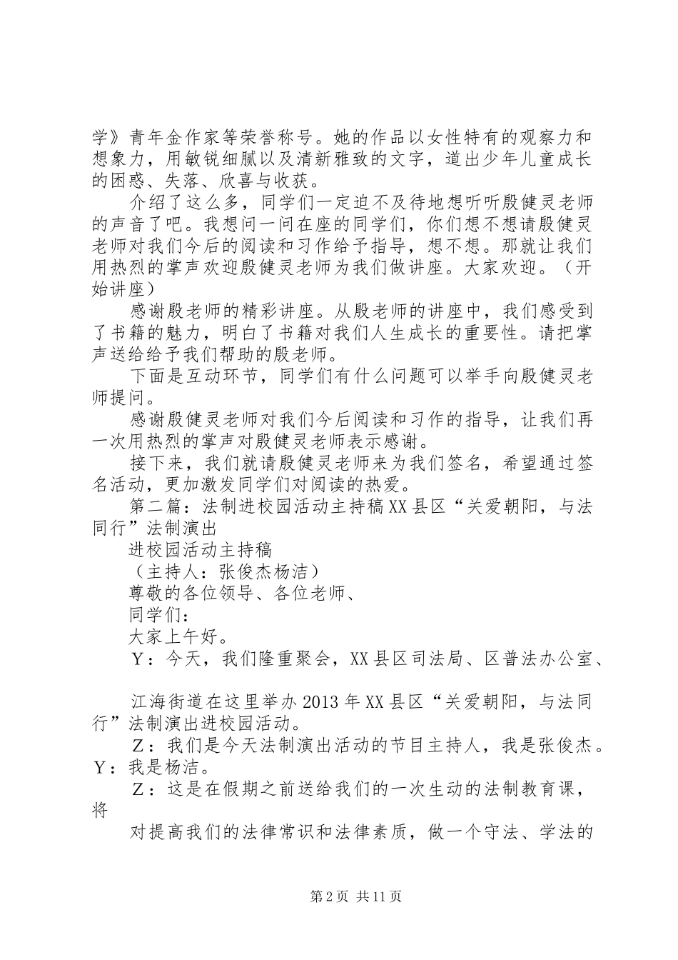 殷健灵进校园主持稿_第2页