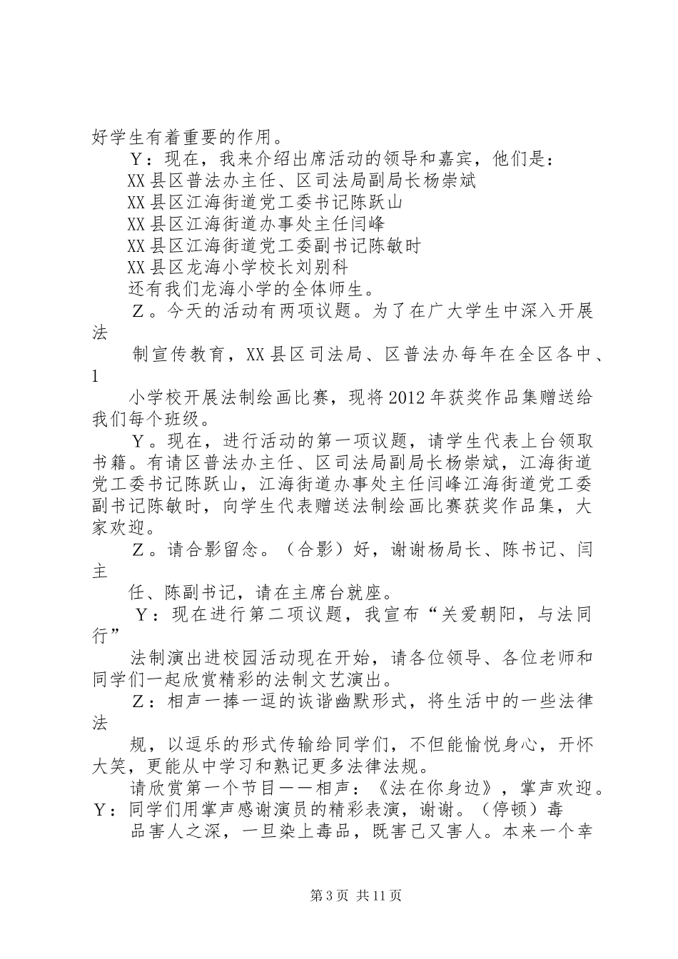 殷健灵进校园主持稿_第3页