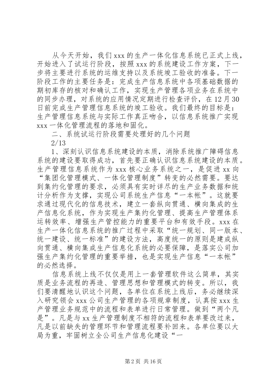 公司生产一体化信息系统上线会讲话_第2页