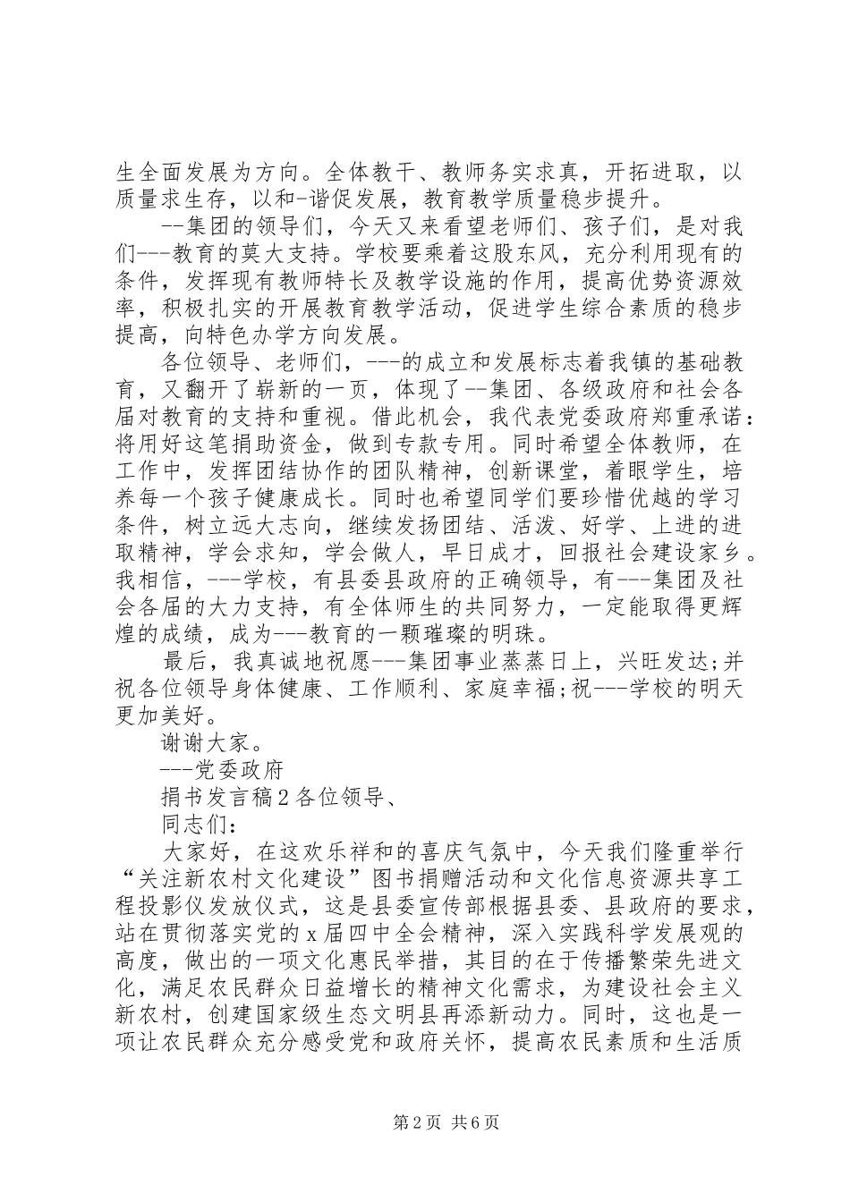 关于捐书发言稿_第2页