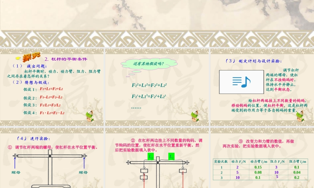 探究杠杆的平衡条件课件[1]