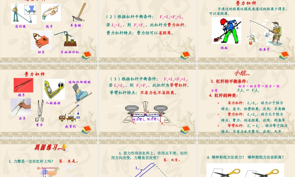 探究杠杆的平衡条件课件[1]