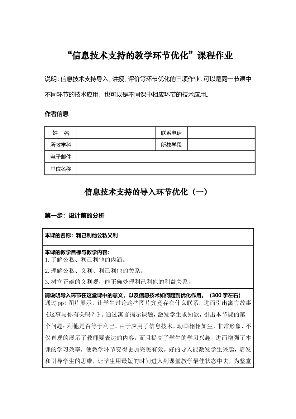 信息技术支持的教学环节优化利己利他公私义利_第1页
