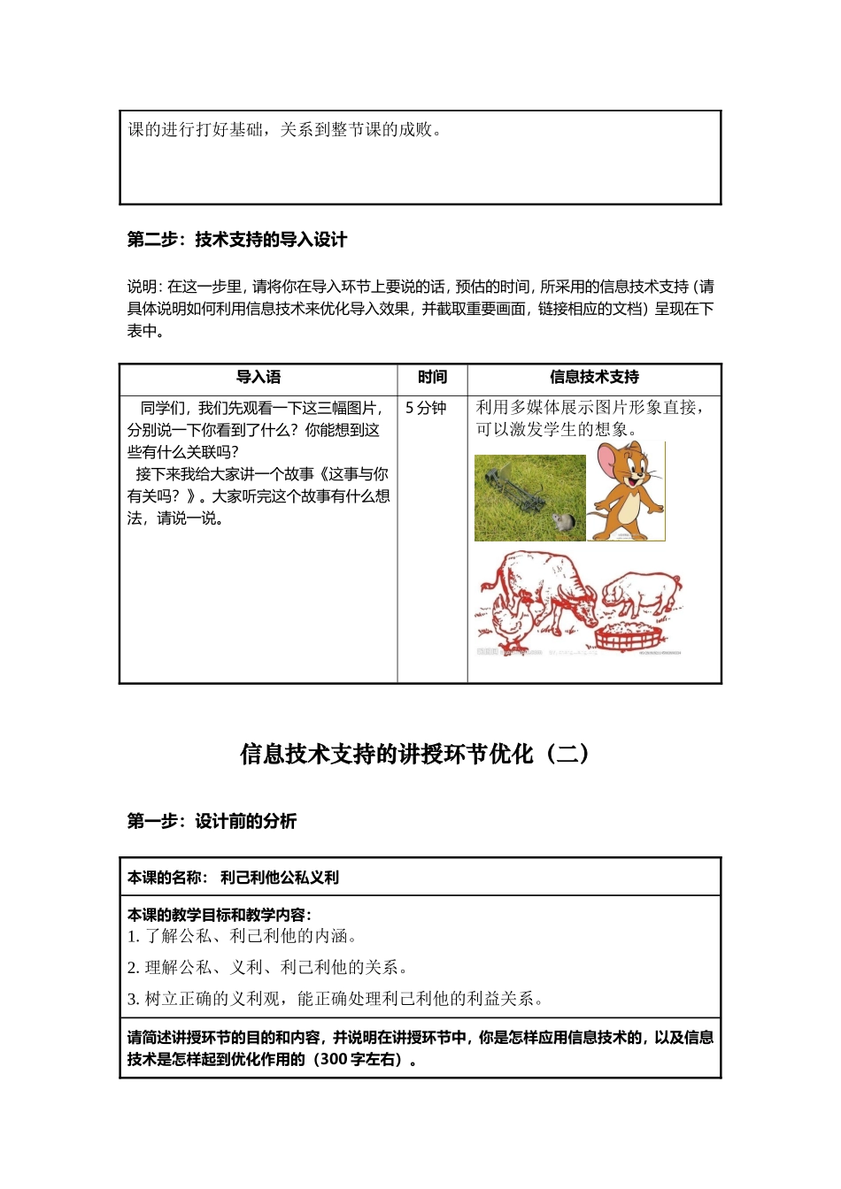 信息技术支持的教学环节优化利己利他公私义利_第2页