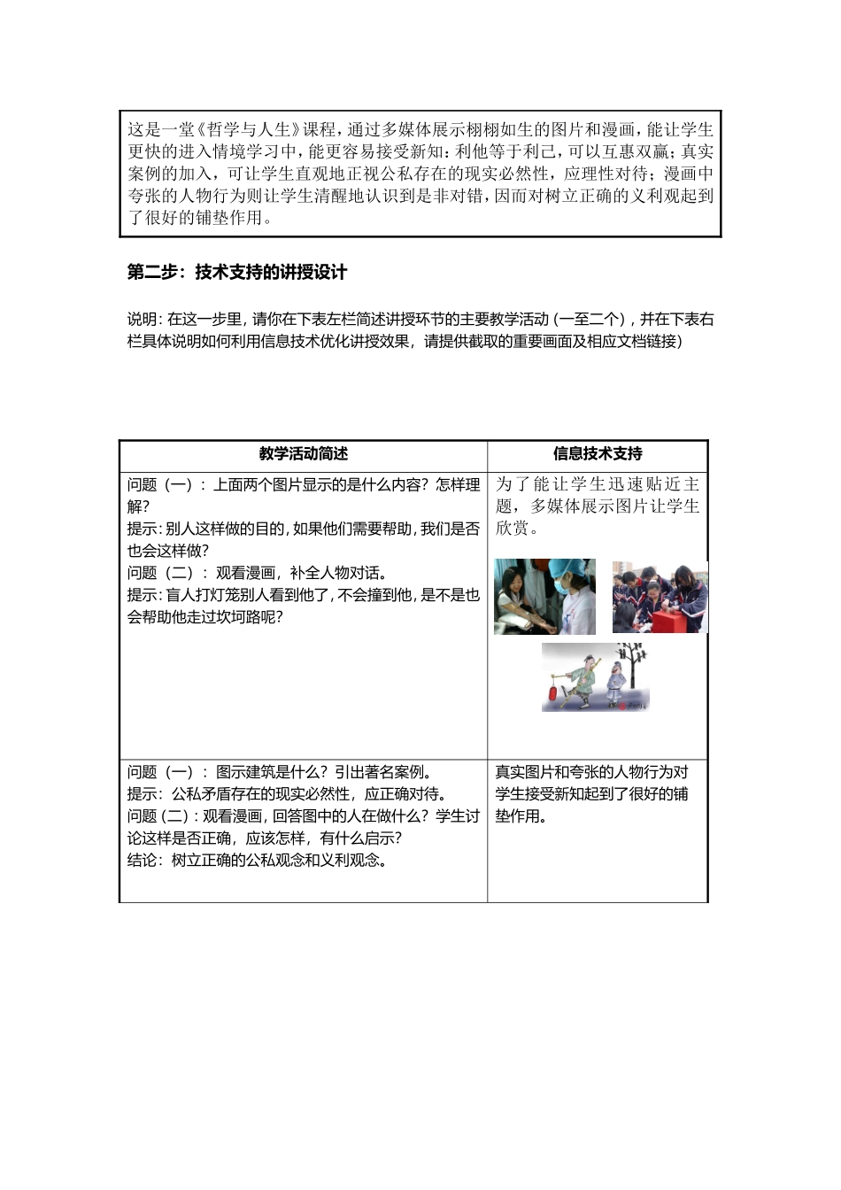 信息技术支持的教学环节优化利己利他公私义利_第3页