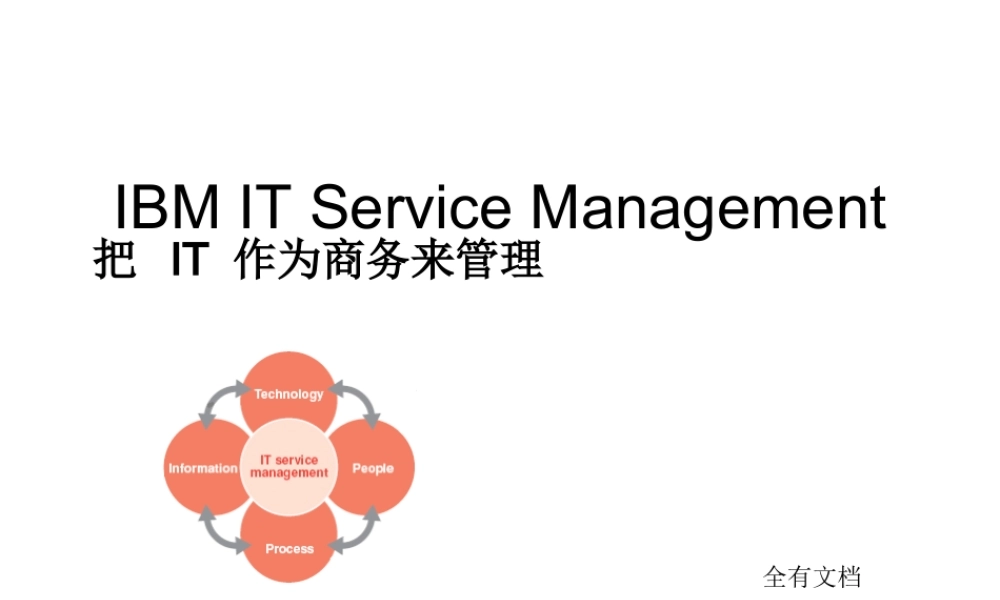 IBM-ITSM运维管理培训课件